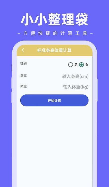 小小整理袋