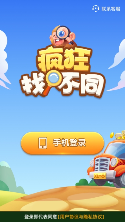 疯狂找不同红包版v1.0.2