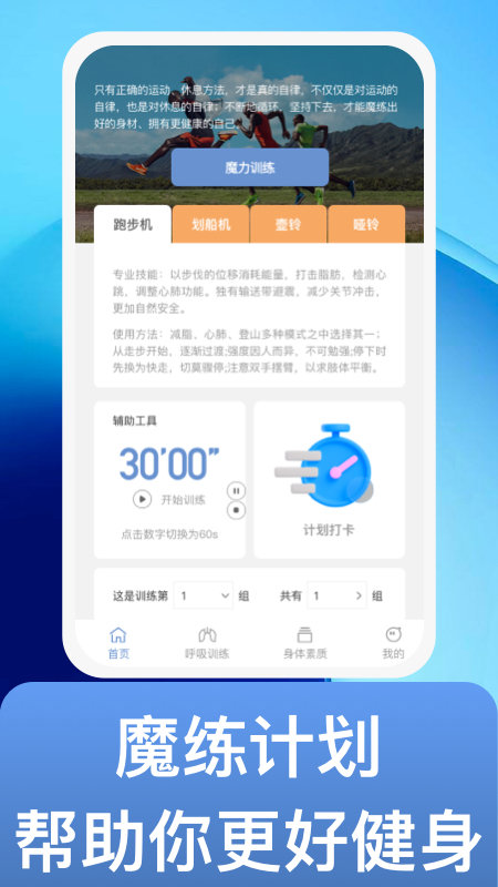 魔练计划软件最新版截图1