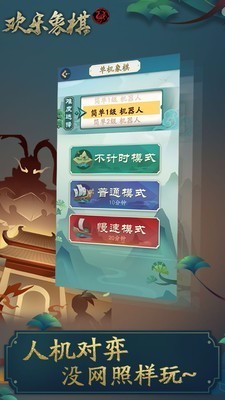 欢乐象棋截图2