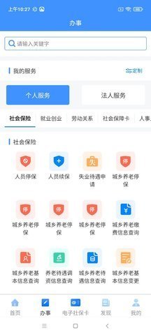 新疆智慧人社2023版app