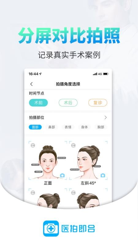 医拍即合app