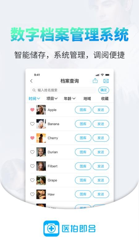 医拍即合app