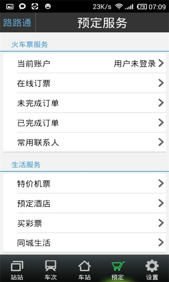 路路通手机时刻表app