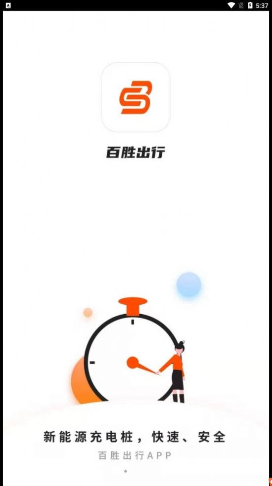 百胜出行app