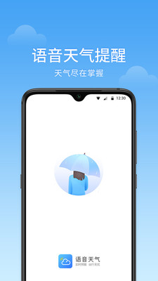 语音天气app手机版