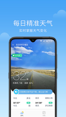语音天气app手机版
