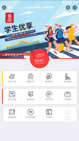 祥鹏航空app