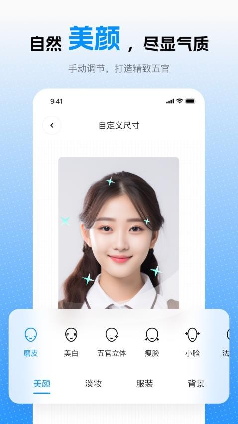 趣拍证件照app手机版2