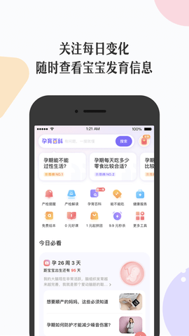 丁香妈妈app