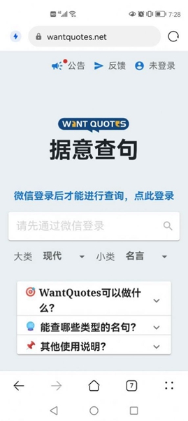 wantquotesAPP