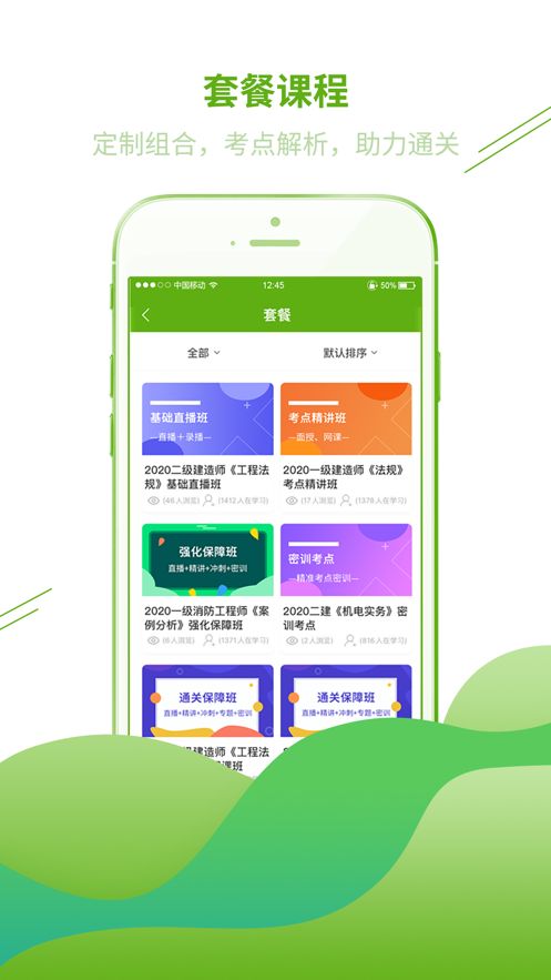 鲁建网校app新版本