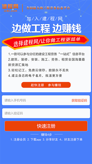 建程网app