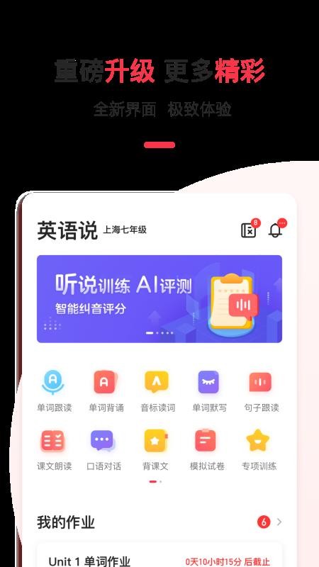 英语说学生版app