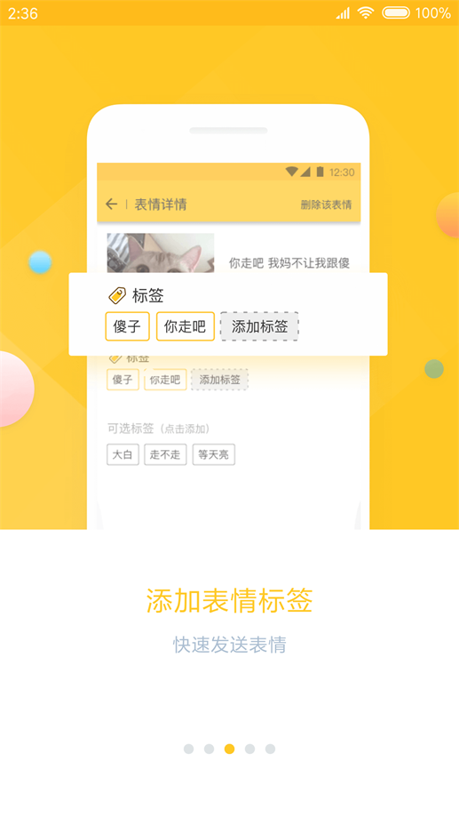 表情助手APP