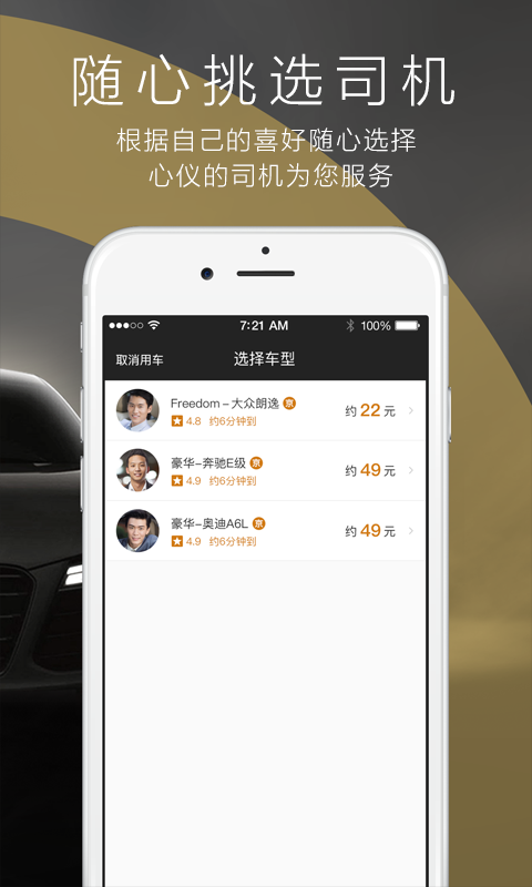 一号专车app