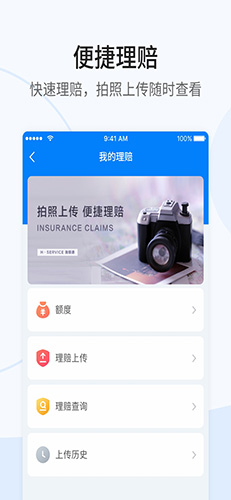 理赔查询系统app安卓版