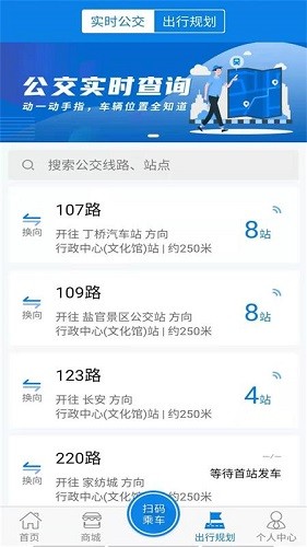 海宁出行app手机版