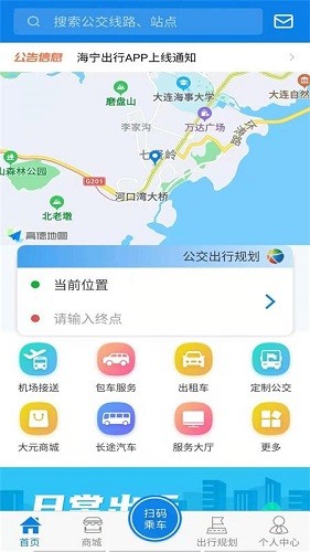 海宁出行app手机版