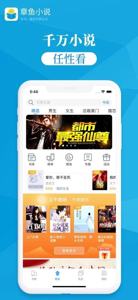 章鱼图书app