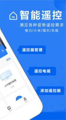 万能掌上遥控器app