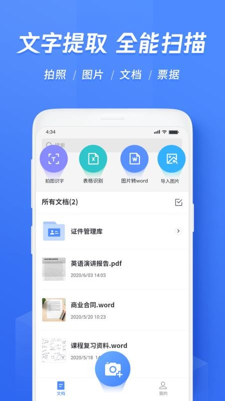 ocr文字识别 1.0.12