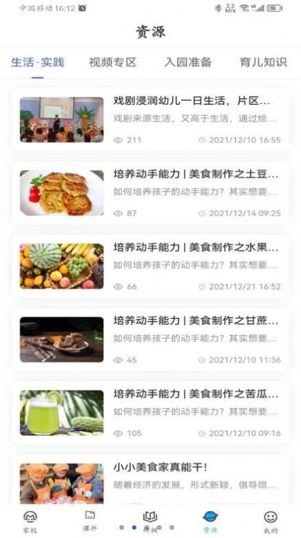 咪笑教师端app