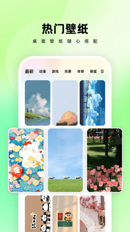 万能桌面管家app官方最新版1
