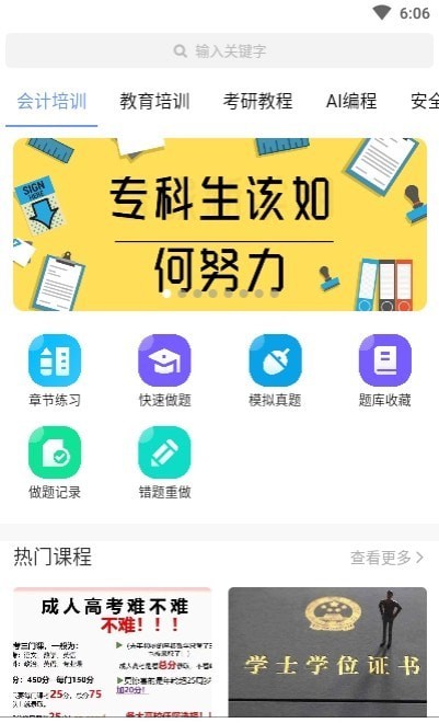 学士课堂app最新版