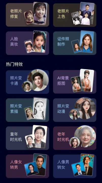 AI魔法相机app