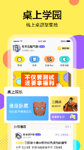 三国咸话app最新版