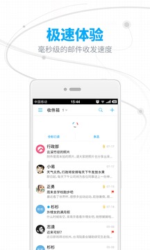 无限邮箱APP