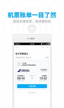 无限邮箱APP