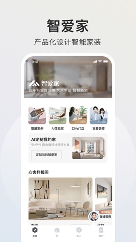智爱家软件v1.0.7