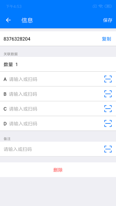 诺动条码app