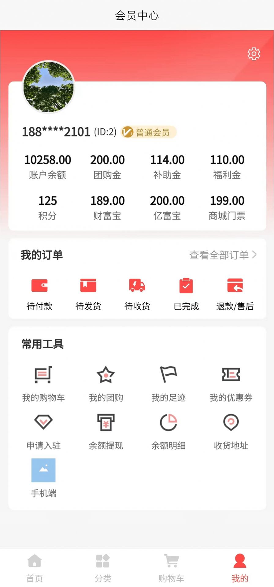 亿人团购APP最新版