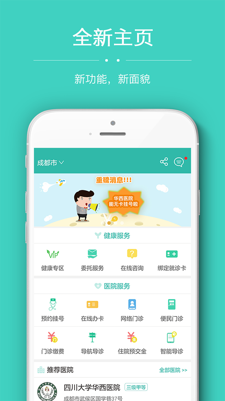 华医通app最新版