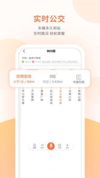 台州出行app最新版