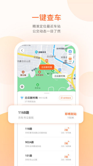 台州出行app最新版