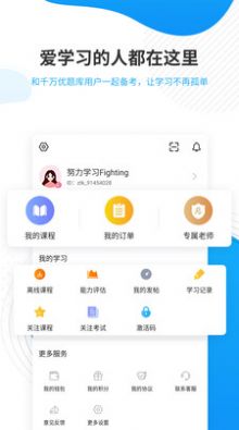 考研优题库app最新版