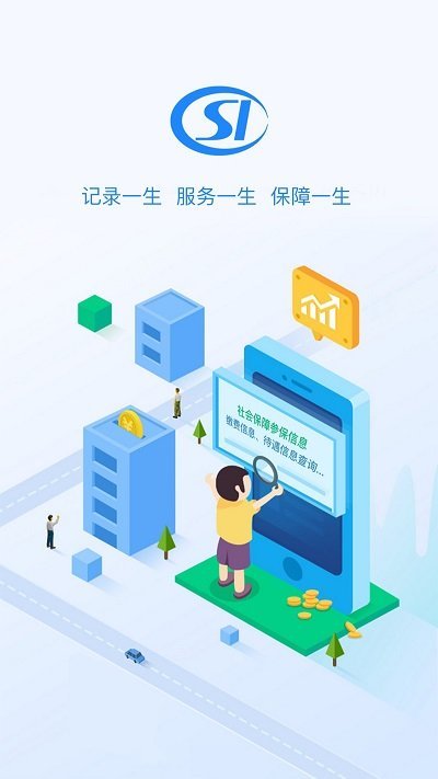 贵州社保app