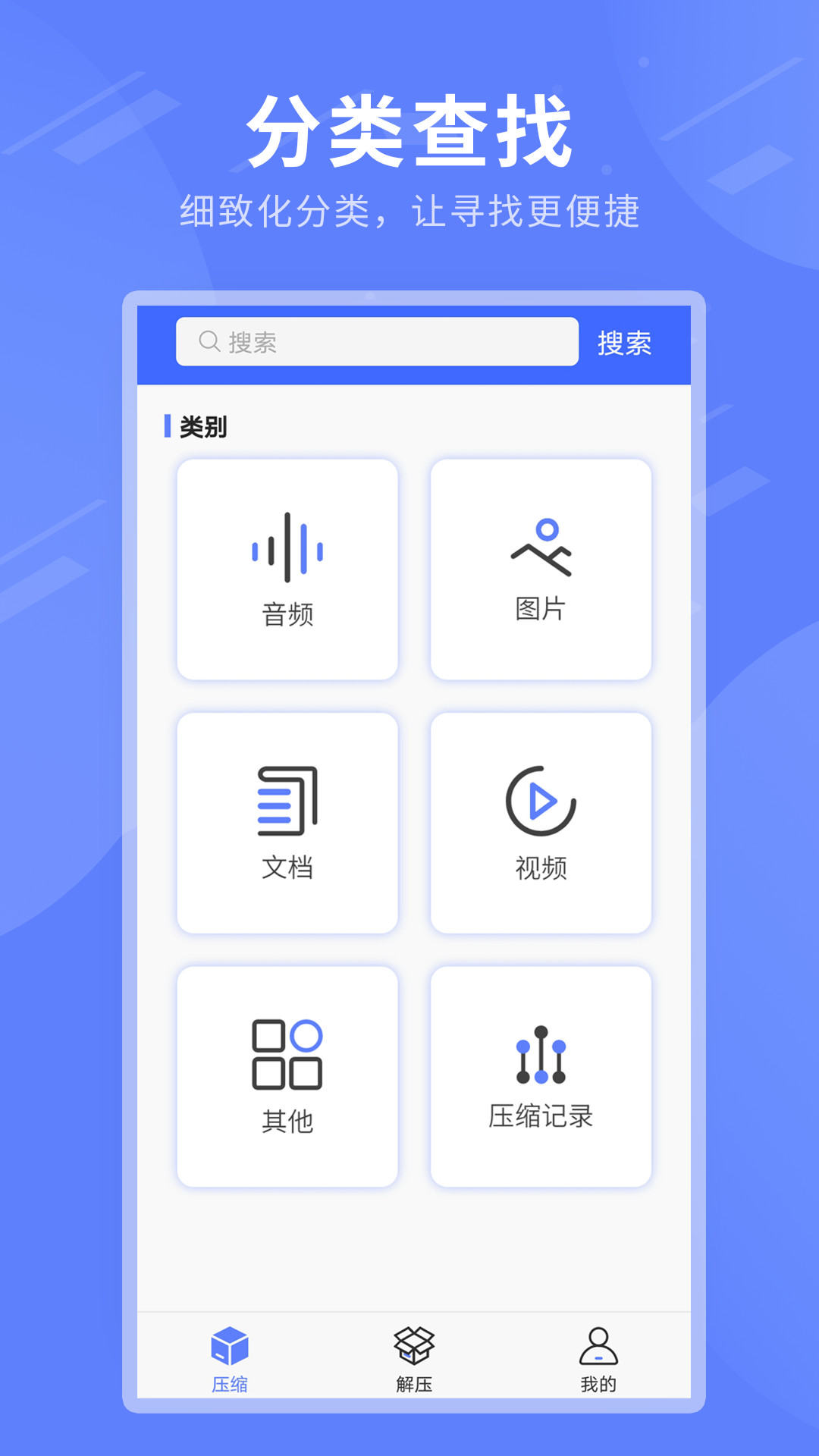 zip全能解压缩app最新版