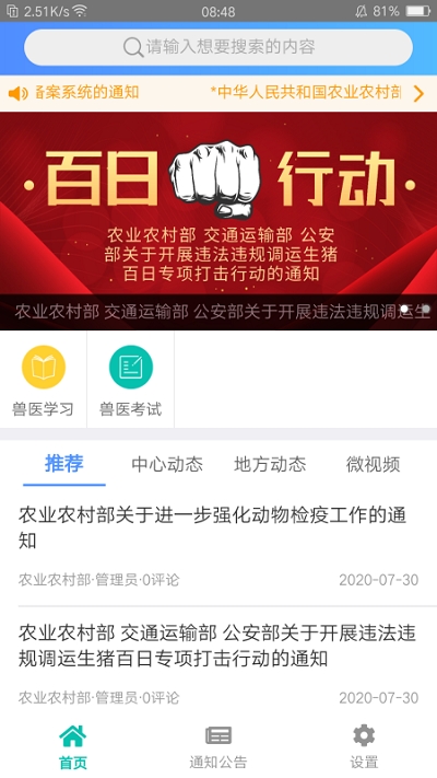 牧运通app最新版本