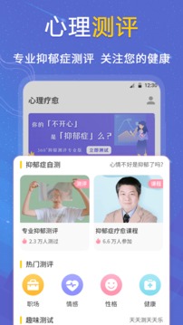 抑郁症测试专业版app