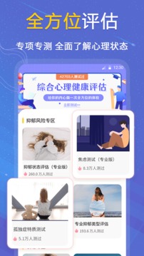 抑郁症测试专业版app