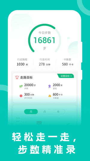 松鼠计步app