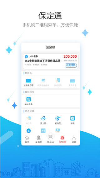 保定通app最新版