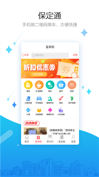 保定通app最新版