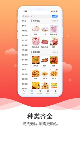 冻品到家app