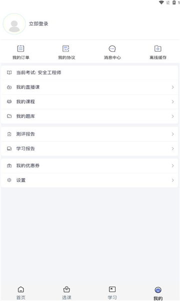 职上工程学堂app最新版